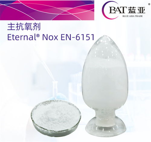 蓝亚化工264抗氧剂 产品特性、高清展示与市场报价